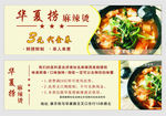 麻辣烫-代金券