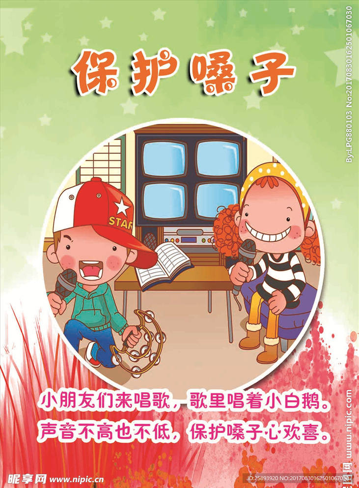 保护嗓子