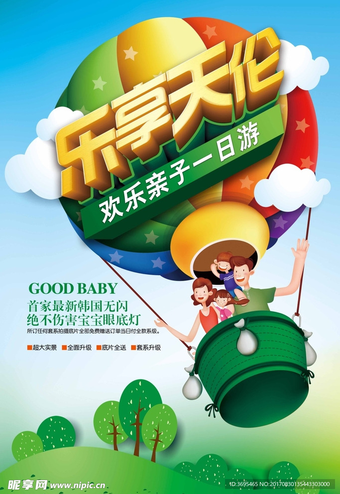 乐享天伦旅行海报