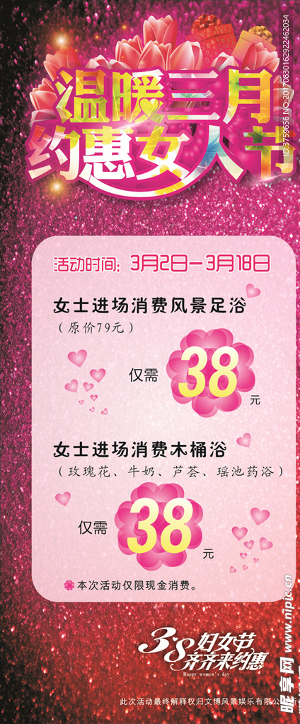 温暖三月 约惠女人节展架