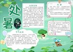 绿色清新处暑电子小报