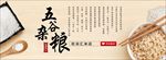 淘宝天猫简约大米海报