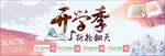 电商淘宝天猫开学季新学期活动