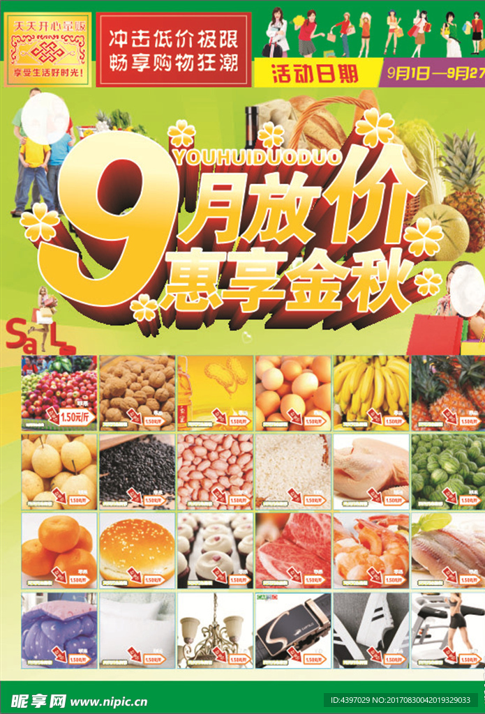 超市宣传海报
