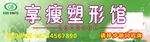 塑形店招