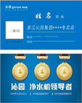 沁园净水机名片