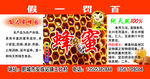 蜂蜜不干胶