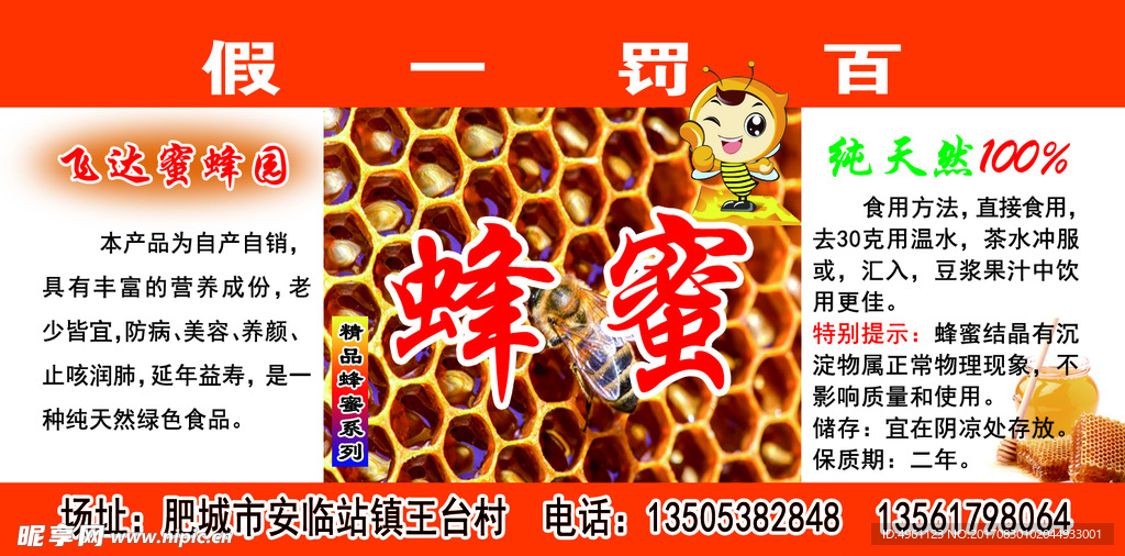 蜂蜜不干胶