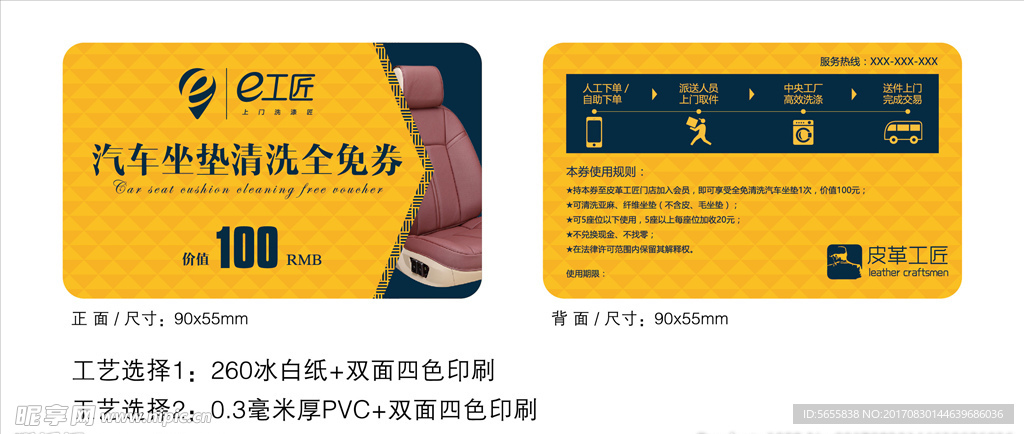 贵宾卡会员卡VIP卡