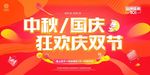 中秋促销