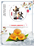 中秋