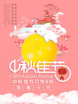 中秋节