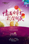 中秋节促销