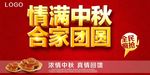中秋节