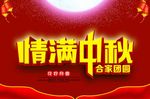 中秋节