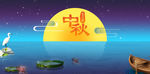 中秋节