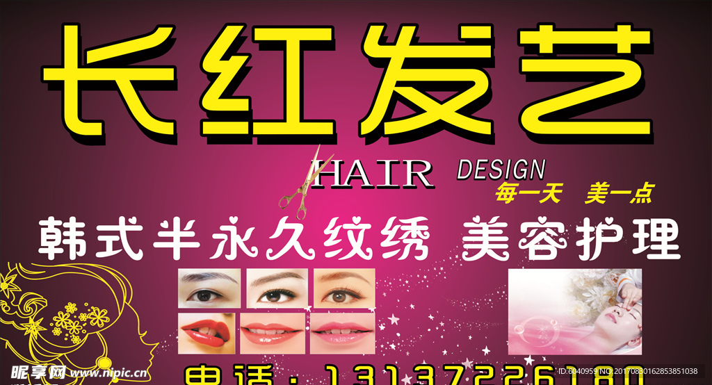 理发店门头