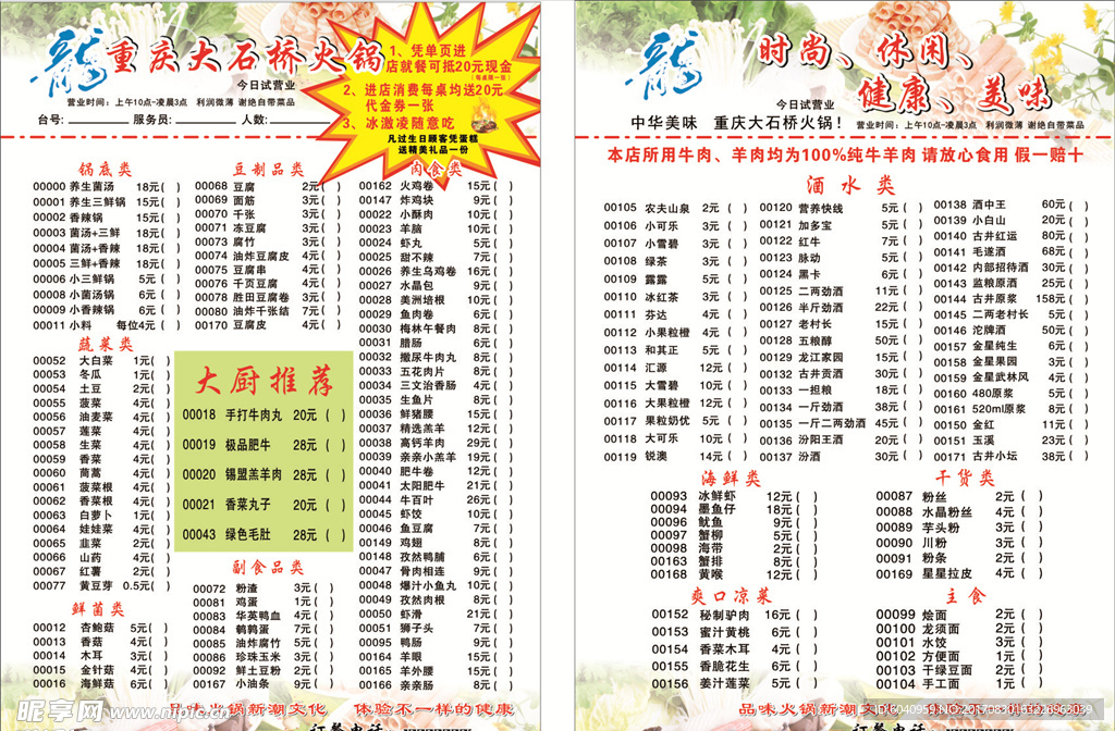 火锅店菜单