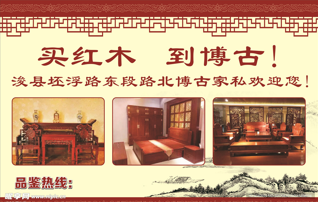 红木家具海报