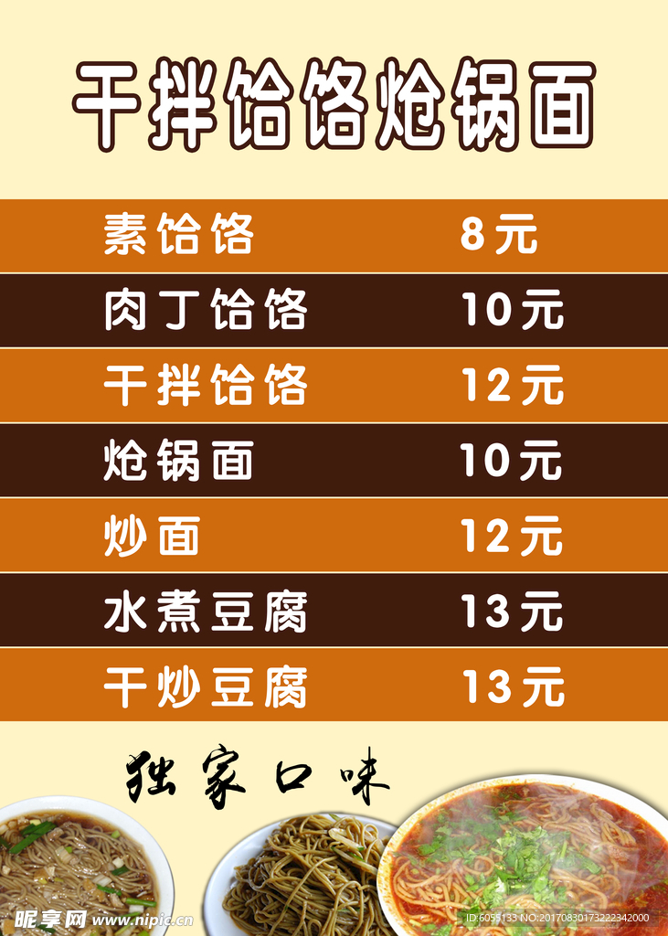 价目表