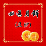 月饼包装纸