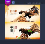 干果海报