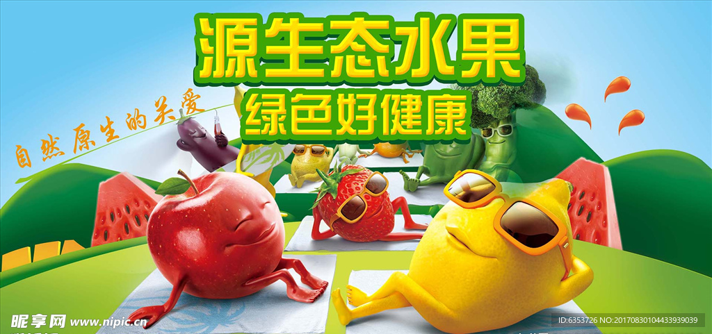 多种维生素