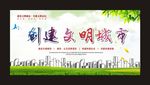 创建文明城市