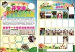 幼儿园彩页