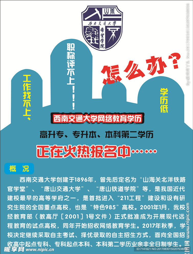 交通大学