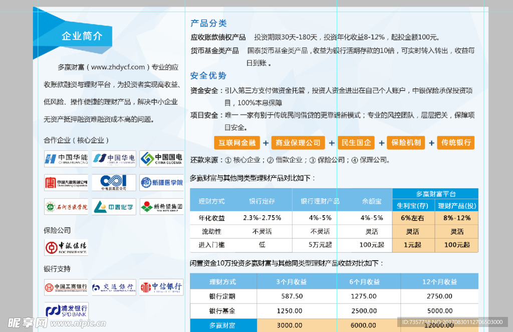 财富收款三折页