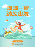 夏季海报字体设计