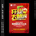 开业大酬宾