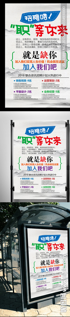 招聘
