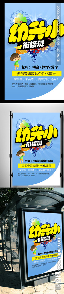 幼升小