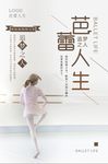 芭蕾人生海报