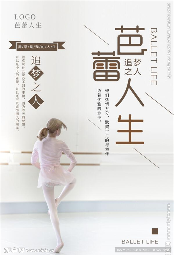芭蕾人生海报