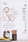 简约早安梦想励志海报