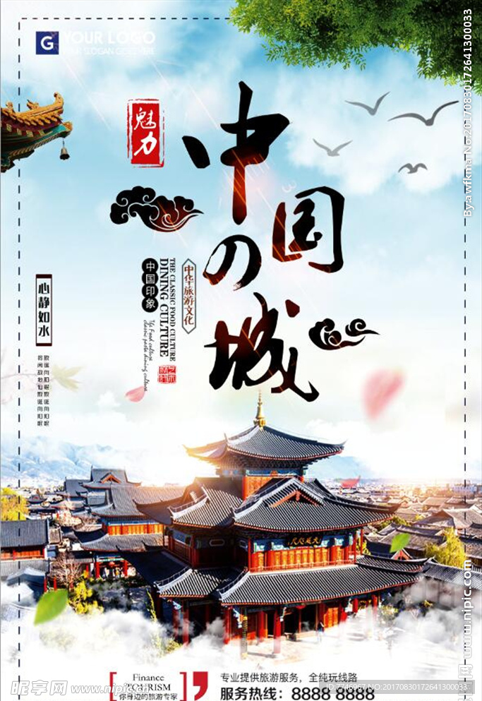 中国风魅力中国城文化旅游海报