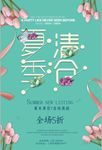 简约清新夏日清仓海报