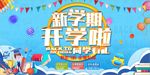 清新学生开学季卡通促销活动