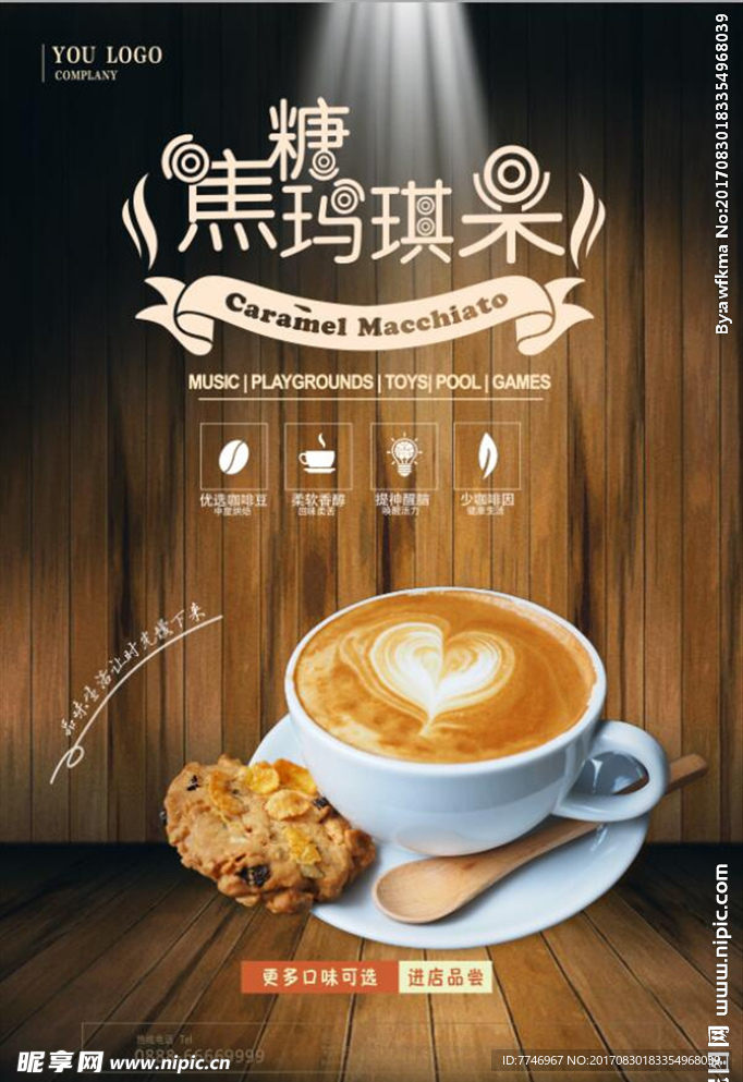 焦糖玛奇朵咖啡店促销海报