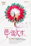 简约创意芭蕾人生海报
