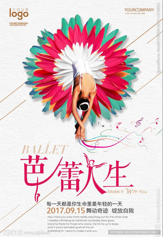 简约创意芭蕾人生海报