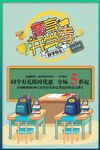 惠享开学季开学换新季海报设计