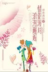 情侣派对浪漫邂逅宣传海报