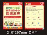 联盛广场培训中心两周年庆dm