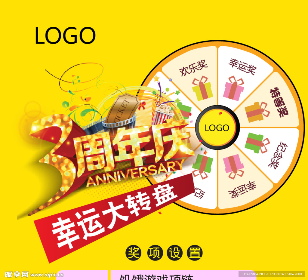 3周年抽奖活动