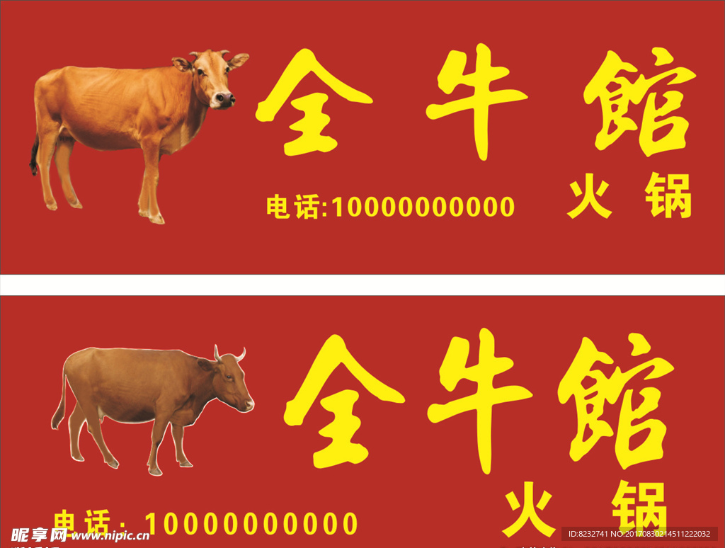 牛 黄牛 全牛馆 牛肉馆