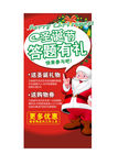 圣诞节送礼海报展架